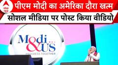 PM Modi आज लौटेंगे अपने देश, वीडियो पोस्ट कर पीएम ने अमेरिका दौरे को बताया सफल | ABP News