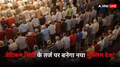 वेटिकन सिटी के तर्ज पर तैयार होगा मुसलमानों का नया देश, महिलाएं पी सकेंगी शराब