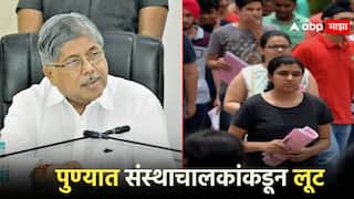 मंत्री चंद्रकांत पाटील लक्ष देतील का?; पुण्यातील पालकांचा सवाल, इंजिनिअरींगच्या संस्थांकडून होतेय लूट