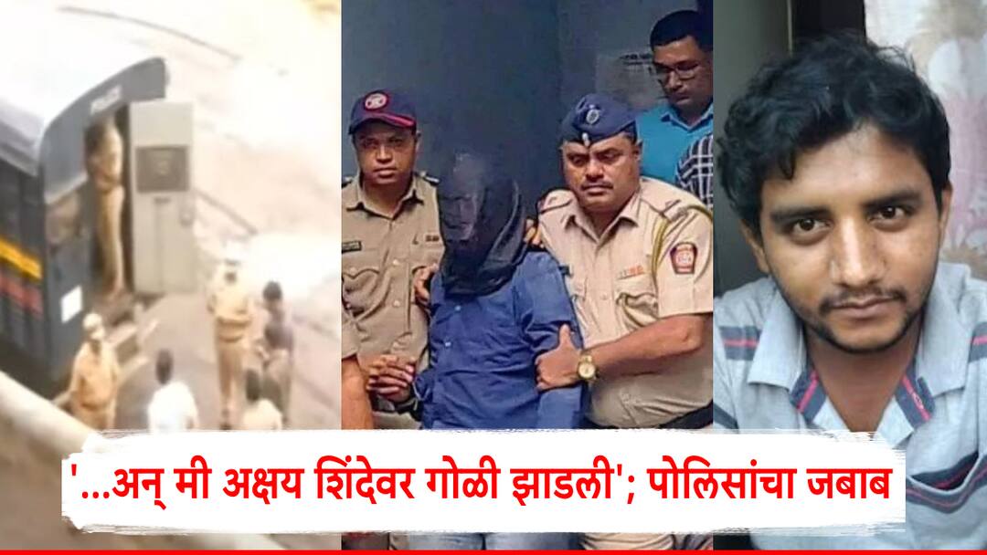 Akshay Shinde Encounter: '...अन् मी अक्षय शिंदेवर गोळी झाडली'; पोलिसांनी सांगितलं नेमकं कारण, FIR मधील जबाब आला समोर Akshay Shinde Encounter what the police who shot akshay shinde the accused in the badlapur case see the full FIR Akshay Shinde Encounter: '...अन् मी अक्षय शिंदेवर गोळी झाडली'; पोलिसांनी सांगितलं नेमकं कारण, FIR मधील जबाब आला समोर