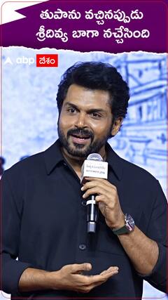 తుపాను వచ్చినప్పుడు..... శ్రీదివ్య బాగా నచ్చింది.