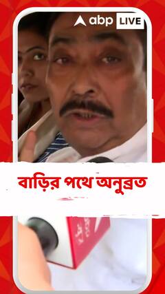 গুসকরায় তৃণমুল কর্মীরা স্লোগানে স্লোগানে স্বাগত জানালেন অনুব্রত মণ্ডলকে