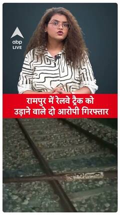 Rampur: Two Accused Arrested For Placing Dangerous Pole On Railway Track, Averting Potential Disaster | ABP Live