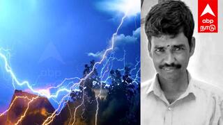 TN Rain : மரக்காணத்தில் மனைவி, மகன் கண் முன்னே இடி தாக்கி ஒருவர் பலி...