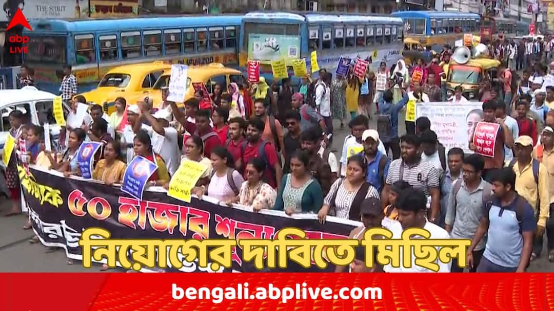 Job Seekers Rally: 'বাচ্চাদের যেমন ললিপপ দেওয়া হয়, আমাদেরও তেমনি..', দ্রুত নিয়োগের দাবিতে ফের পথে টেট উত্তীর্ণরা Kolkata Job seekers who cleared 2022 primary tet want immediate recruitment hold rally from sealdah to dharmatala Job Seekers Rally: 'বাচ্চাদের যেমন ললিপপ দেওয়া হয়, আমাদেরও তেমনি..', দ্রুত নিয়োগের দাবিতে ফের পথে টেট উত্তীর্ণরা