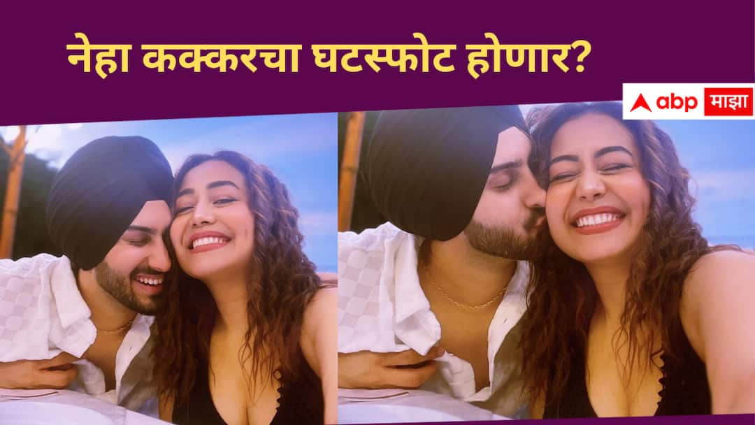 Neha Kakkar-Rohanpreet Divorce : नेहा कक्कर घटस्फोट घेणार? नवऱ्याने प्रतिक्रिया देत म्हटलं, 'त्याच गोष्टी...' Rohanpreet Singh reaction on Divorce With Neha Kakkar Divorce rumours Entertainment news in marathi Neha Kakkar-Rohanpreet Divorce : नेहा कक्कर घटस्फोट घेणार? नवऱ्याने प्रतिक्रिया देत म्हटलं, 'त्याच गोष्टी...'