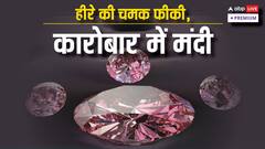 संकट में हीरा कारोबार: क्या भारत हीरे का गढ़ बना रह पाएगा?