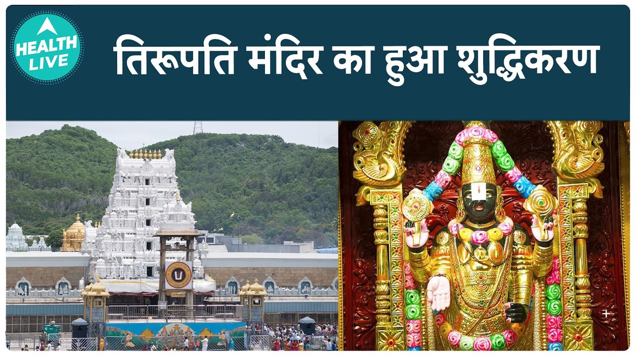 Is Non-Vegetarian Prasad Really Being Distributed At Tirupati Temple? The Scandal Of The Ladoo | Health Live