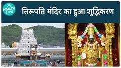 Is Non-Vegetarian Prasad Really Being Distributed At Tirupati Temple? The Scandal Of The Ladoo | Health Live