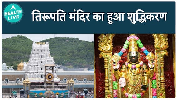 Is Non-Vegetarian Prasad Really Being Distributed At Tirupati Temple? The Scandal Of The Ladoo | Health Live