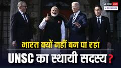 भारत को कैसे मिल सकती है UN सुरक्षा परिषद में स्थायी सदस्यता? विश्व शांति के लिए ऐसा क्यों जरूरी है