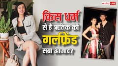 ना हिंदू ना मुस्लिम फिर किस धर्म से है ऋतिक रोशन की गर्लफ्रेंड सबा आजाद? 7 साल तक इस एक्टर को किया था डेट