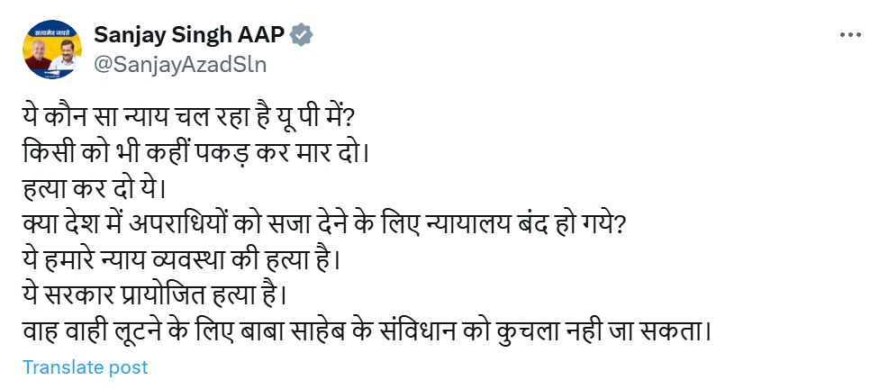 अनुज प्रताप सिंह एनकाउंटर पर AAP सांसद संजय सिंह की पहली प्रतिक्रिया, 'ये सरकार...