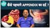 Appendix Pain Versus Other Aches: How To Tell The Difference? Insights From Dr. Kapil Dev | Health Live