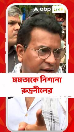 টালিগঞ্জে হেয়ার ড্রেসার আত্মহত্যা কাণ্ডে মুখ্যমন্ত্রীকেই দুষলেন রুদ্রনীল