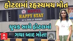 નર્સિગમાં  અભ્યાસ કરતી યુવતી  મિત્ર સાથે નવસારીની  હોટેલમાં ગઇ હતી,  બાદ મૃત અવસ્થામાં  મળી, જાણો શું છે મામલો