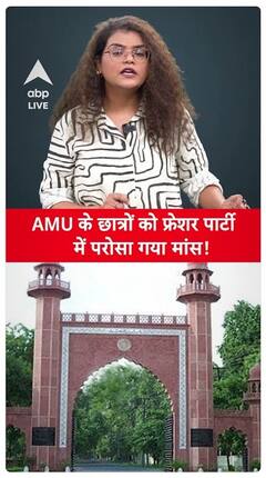 Aligarh: Shocking Incident As Vegetarian Students Allegedly Served Meat, What’s Behind This Controversy | ABP Live