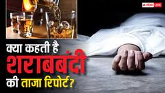 8 साल की शराबबंदी में बिहार में कितने लोग गिरफ्तार? मौत के मामले में ये 5 जिले टॉप पर, आंकड़ा जारी
