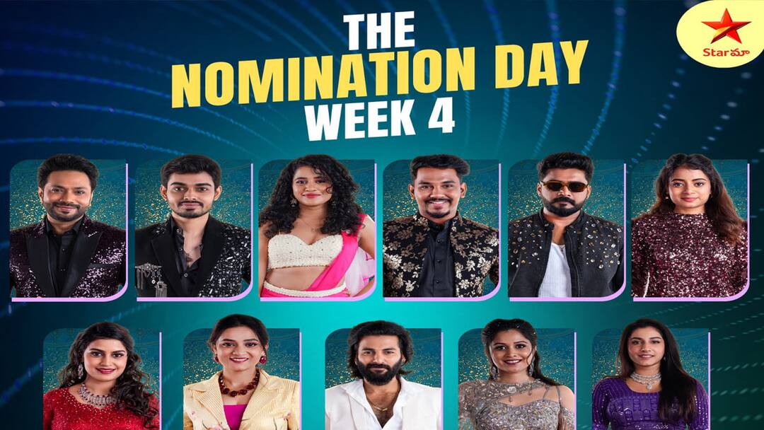 Week 4 nominated housemates of Bigg Boss 8 Telugu Chief Nikhil Maliyakkal saved Nainika Bigg Boss 8 Telugu Nominations: వెంట్రుక వాసిలో తప్పించుకున్న నైనిక... ఈ వీక్ నామినేషన్లలో ఆరుగురు కంటెస్టెంట్స్