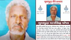 8 साल से लापता मानसिंह पटेल, जानकारी देने वाले को मिलेंगे 30 हजार, SIT देगी इनाम