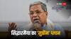 MUDA Case: कर्नाटक CM पद से इस्तीफा देंगे सिद्धारमैया? हाई कोर्ट से मिले झटके के बाद क्या हैं ऑप्शन