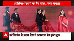 पेरिस फैशन वीक में आलिया भट्ट और ऐश्वर्या राय का जलवा देखिए | KFH