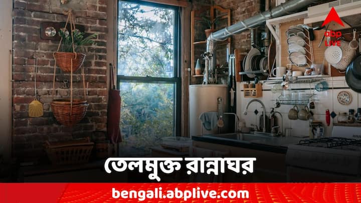 Lifestyle Tips: পুষ্টিকর খাবার খাওয়া যেমন প্রয়োজন, তেমন যেখানে খাবার তৈরি হচ্ছে সেই জায়গা রাখতে হবে পরিষ্কার।