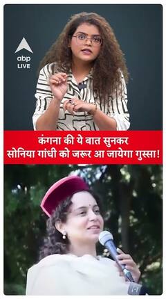Himachal Pradesh MP Kangana Ranaut Sparks Controversy With Bold Remarks About Sonia Gandhi | ABP Live