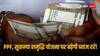 Small Saving Schemes:  PPF सुकन्या समृद्धि समेत सभी छोटी बचत योजनाओं के ब्याज दरों पर वित्त मंत्रालय लेगा फैसला, मिलेगी राहत या आफत!