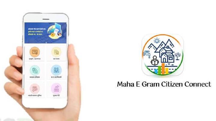 गावस्तरावर राहणाऱ्या नागरिकांना ग्रामपंचायत यंत्रणेच्या कार्यपद्धतीमुळे आवश्यक असणारे दाखले मिळवताना अडचणी येतात. त्या दूर करण्यासाठी शासनाने आता 'महा-ई- ग्राम सिटिझन कनेक्ट अॅप' विकसित केले.