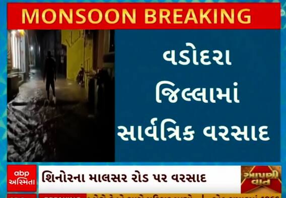 Vadodara Heavy Rain | વડોદરાના વિવિધ શહેરોમાં ખાબક્યો ધોધમાર વરસાદ, રસ્તાઓ થયા પાણી પાણી