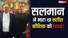 क्या सलमान खान ने मारा था सतीश कौशिक को थप्पड़? 'तेरे नाम' के सेट पर हुआ था हादसा, जानें किस्सा