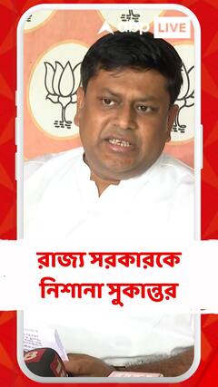 'ওষুধের নামে পশ্চিমবঙ্গের সরকারি হাসপাতালগুলোতে বিষ দেওয়া হচ্ছে মানুষকে',মন্তব্য সুকান্তর