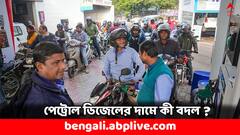এই ১০ জেলায় দাম বাড়ল পেট্রোল ডিজেলের, আজ কলকাতায় কত করে লিটার ?