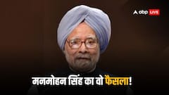 मनमोहन सिंह कौन सा काम न करते तो कंगाल हो जाता हिंदुस्तान? क्यों इंदिरा गांधी से रही अदावत