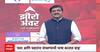 Zero Hour on BJP Marathwada Mission | विदर्भ, मराठवाडा जिंकण्यासाठी भाजपची रणनीती? ABP Majha