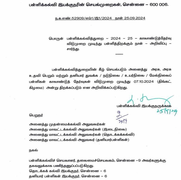 Quarterly Exam Holidays: வெளியான அறிவிப்பு; காலாண்டு விடுமுறை நீட்டிப்பு- பள்ளிகள் திறப்பு எப்போது?