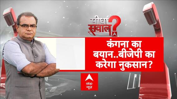 Sandeep Chaudhary: कंगना का बयान...बीजेपी का करेगा नुकसान ? | Kangana on farm law  Haryana Election