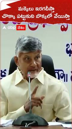 మక్కెలు ఇరగదీస్తా చొక్కా పట్టుకుని బొక్కలో వేయిస్తా