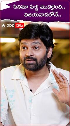 సినిమా పిచ్చి మొదలైంది.. విజయవాడలోనే..