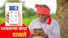 घरबसल्या काढा दाखले; सरकारी दफ्तरची झंटट नको, महा-ई-ग्राम ॲप करा डाऊनलोड