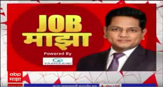 Job Majha | अन्न व औषध प्रशासन विभागात वरिष्ठ तांत्रिक सहायक पदावर भरती