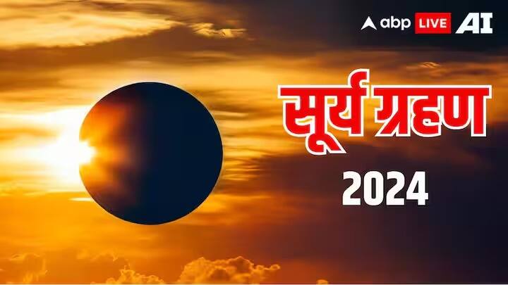 Surya Grahan 2024 : पितृपक्षात सूर्यग्रहण असणं हे फार अशुभ संकेत देणारं आहे.