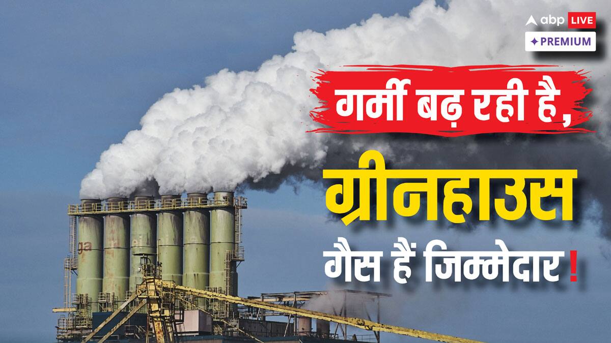 भारत बना भट्ठी: देश में बढ़ती गर्मी की असली वजह हैं ग्रीनहाउस गैस?