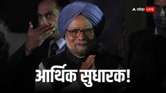 जिन मनमोहन सिंह को सब्जी काटने वाला चाकू बता दिया गया था, वो किसके लिए थे BMW के बराबर? जानिए, इनसाइड स्टोरी