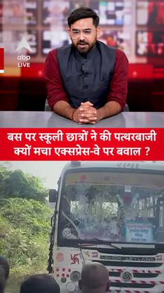 Accident on Purvanchal Expressway, School Students Throw Stones at Bus!