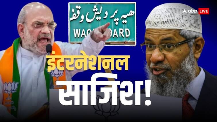Waqf Amendment Bill has Zakir Naik Pakistan Connection claim Nishikant Dubey asks Amit Shah to investigate JPC AI generated response वक्फ बिल से निकला जाकिर नाइक का कनेक्शन! JPC के सदस्य ने अमित शाह से कर दी शिकायत