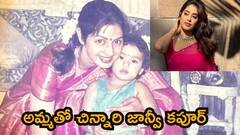 Devara Janhvi Kapoor: శ్రీదేవితో చిన్నారి జాన్వీ కపూర్.. వైరల్ అవుతున్న 'దేవర' హీరోయిన్ చిన్నప్పటి ఫొటోస్!