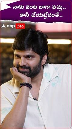 నాకు వంట బాగా వచ్చు.. కానీ చేయట్లేదంతే..