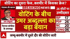 Jammu Kashmir Election : जम्मू-कश्मीर के दूसरे चरण की वोटिंग के बीच उमर अब्दुल्ला का बड़ा बयान